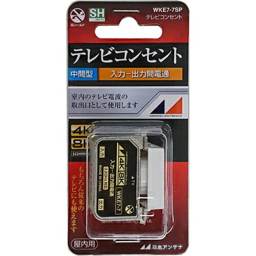 日本アンテナ WKE77SP テレビコンセント 4K8K対応