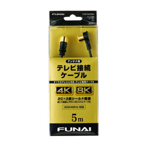 FUNAI FHTVAC50J 4K8K放送対応 テレビ接続ケーブル アンテナ線 5m ブラック発売日：2021年12月1日●アンテナ用ハイグレードモデル新4K8K衛星放送（3224MHz）の視聴に対応したテレビ接続ケーブルです●全てのテレビ放送に対応地上デジタル放送・BS/CS110°デジタル放送・CATVなど、全てのテレビ放送に対応しています●両端子金メッキ仕様金メッキ仕様なので、接触抵抗が低く、耐食性に優れています【仕様】ケーブル長：5mケーブル径：2Cプラグタイプ：片側ストレートプラグ×片側L型プラグ