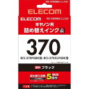 エレコム THC-370PGBK5 キヤノン370用詰め替えインク ブラック 顔料5回分