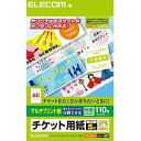 エレコム チケット用紙　 マルチプリント紙 両面印刷対応 （A4サイズ：5面・22シート：110枚分）　MT-J5F110発売年月 2010年04月下旬 「チケットをたくさん作りたいときに」さまざまなプリンタで印刷できるチケット用マルチプリント紙【チケットサイズ（Lサイズ）：幅210×高さ57mm】（A4サイズ：5面・22シート：110枚分）○チケットをたくさん作りたい時に！さまざまなプリンタで印刷できるチケット用紙（Lサイズ）○インクジェットプリンタ等でオリジナルのチケットが簡単に作成できるチケット用紙です。学園祭や町内会のお祭り、結婚式の二次会、個展の入場券など、さまざまな用途で活用できます○「マルチプリント紙」を採用し、インクジェットプリンタだけでなく、レーザープリンタやコピー機でも使用できます。たっぷりと印刷できる110枚入り（Lサイズ）で、チケットをたくさん作りたい方にお勧めです○簡単に切り離せる半券も付いていますシートサイズ ：A4サイズ（幅210×高さ297mm）入数 ：22シート（110枚分）紙厚 ：紙厚：0.12mm、秤量：105g／m2対応プリンタ ：マルチプリンタ用（インクジェットプリンタ、レーザープリンタ、コピー機）対応インク ：顔料・染料