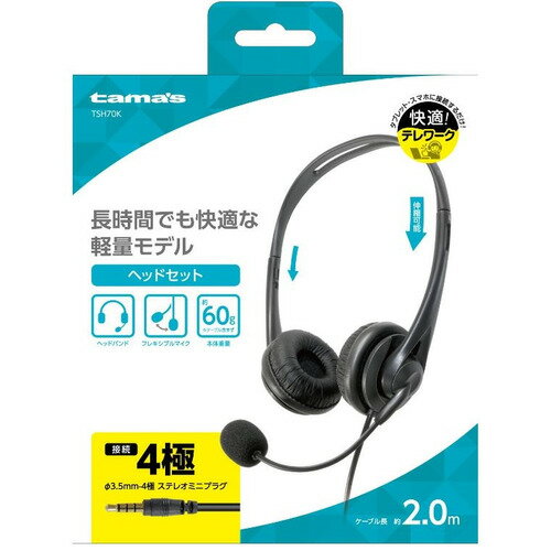 多摩電子工業 ヘッドセット TSH70K 長時間でも快適な軽量ヘッドバンド 多摩電子工業 ヘッドセット TSH70K 長時間でも快適な軽量ヘッドバンド