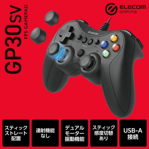 エレコム JC-GP30SVBK ELECOM GAMING 有線FPSゲームパッド GP30SV