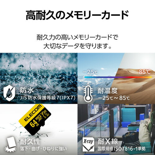 エレコム MF-HMS064GU13V3 高耐久 U3,V30 microSDXC メモリカード 64GB