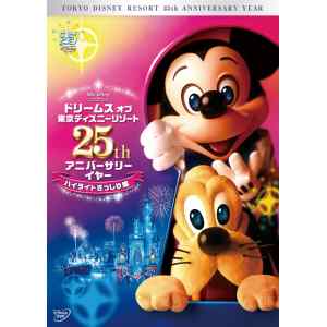 【DVD】ドリームス オブ 東京ディズニーリゾート 25th アニバーサリーイヤー ハイライトぎっしり編