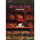 発売日：2014年7月16日※複数のご購入はキャンセルさせて頂く場合がございます。※初回仕様盤・初回プレス盤は終了しました。今後は通常仕様でのお届けとなります。※ポスター等の商品に同梱されていない特典は、商品ページに記載がない場合、基本的にお付けいたしません。予めご了承ください。※ご注文頂いた後にメーカーに在庫状況を問い合わせ、在庫のある物についてのみ入荷次第、順次出荷いたします。メーカー在庫完売等により入荷できない場合は、ご連絡を差し上げた上でキャンセル処理をさせていただきます。※出荷状況により、お届けまで1週間以上お時間を頂く場合がございます。予めご了承ください。■スタジオジブリ■魔女の宅急便■品番： VWDZ.8194■発売日： 2014/07/16【ストーリー】魔女の子は、13歳になると一人前の魔女になるために1年間の修行に出なければなりません。黒猫ジジを連れて父母のもとを旅立ち、海辺の町コリコを修行の場に選んだキキは、親切なパン屋のおかみ・おソノさんのすすめで、唯一使える魔法である、ホウキで空を飛ぶ能力を活かして"お届け屋さん"の仕事を始めます。日々の仕事に励む中で、女子画学生のウルスラや、空を飛ぶことを夢見る少年トンボと友達になり、少しずつ町での生活に慣れていくキキ。しかし、熱を出して仕事を休んだ翌日、キキは自分の空を飛ぶ能力が弱まっていることに気づきます。はたしてキキは"お届け屋さん"の仕事を続け、この町で暮らしていくことが出来るのでしょうか。【キャスト】・キキ・ウルスラ：高山みなみ・ジジ：佐久間レイ・コキリ：信沢三恵子・おソノ：戸田恵子・トンボ：山口勝平・バーサ：関弘子・オキノ：三浦浩一・老婦人：加藤治子【スタッフ】・原作：角野栄子(福音館書店刊)・プロデューサー・脚本・監督：宮崎駿・キャラクターデザイン：近藤勝也・作画：大塚伸治、近藤勝也、近藤喜文・美術：大野広司・色彩設計：保田道世・音楽：久石譲・音楽演出：高畑勲・挿入歌「ルージュの伝言」「やさしさに包まれたなら」歌：荒井由実(アルファレコード)オリジナルサントラ盤(徳間ジャパン)・制作：スタジオジブリ【仕様】・収録時間：本編約102分・製作：1989年・字幕：1.日本語字幕 2.英語字幕・画面サイズ：16:9LB／ビスタサイズ・映像：カラー・音声：ドルビーデジタル 1.日本語(2.0chサラウンド) 2.英語(2.0chサラウンド)・仕様：ピクチャーディスク、2枚組、片面2層、MPEG2、NTSC、日本国内向け(リージョン2)、複製不能、マクロビジョン(C)1989 角野栄子・二馬力・GN※商品の仕様及び特典は変更になる場合がございます。※画像はイメージです。