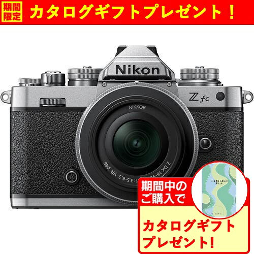 【期間限定ギフトプレゼント】Nikon Z fc 16-50 VR SLレンズキット ミラーレスカメラ