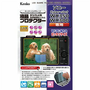 Kenko KLP-SCSWX350 液晶プロテクター SONY Cyber-shot DSC-WX350 ／ WX300用