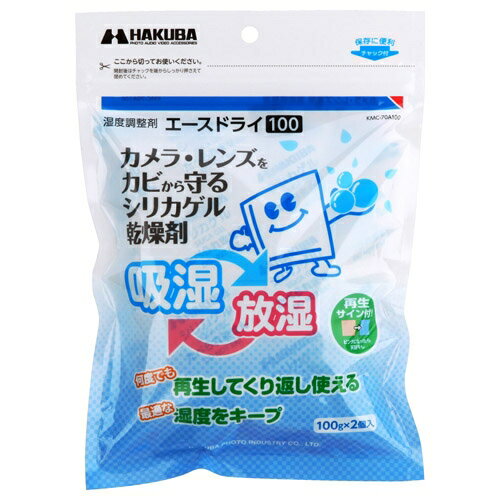 ハクバ KMC-70A100 湿度調整剤 エースドライ100●シリカゲルのはたらきにより、湿度を調節しカビの発生をおさえます。また、脱臭効果もあります。●吸湿して効果が低下しても、乾燥させることで回復し、何度でも使えます。●広い容積の吸湿が可能な大容量タイプです。●密閉容器に本品だけをいれていったん湿度を下げてから、カメラなどを入れてご使用ください。●湿度の高い状態が長く続いたときに吸湿効果が低下することがあります。再生サインがブルーからピンクに変わったら、効果的にお使いいただくために天日に3〜4時間干して下さい。吸湿効果が回復します。（レンジ・ストーブなどの直火乾燥は危険ですのでおやめください。）【仕様】内容量：100g×2個入成分：シリカゲル標準使用量：40リットルのスペースに1袋吸水量：約70グラム（水換算/気温25℃、湿度90％）本体袋材質：不織布袋サイズ：約105×150mm