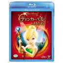 【BLU-R】ティンカー・ベルと月の石(本編DVD付)