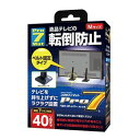 プロセブン BST-N0552B ベルトストッパーテレビ用 Mサイズ(40V型まで) BSTN0552B(2)