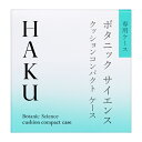 資生堂(SHISEIDO) HAKU クッションコンパクト ケース(4)