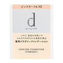 資生堂(SHISEIDO) d プログラム 薬用 スキンケアファンデーション (パウダリー) ピンクオークル10 (レフィル) 赤みよりでやや明るめ (10.5...