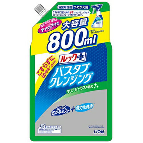 楽天キムラヤ楽天市場店ライオン ルック +バスタブクレンジング 詰替大 クリアシトラス 800mL