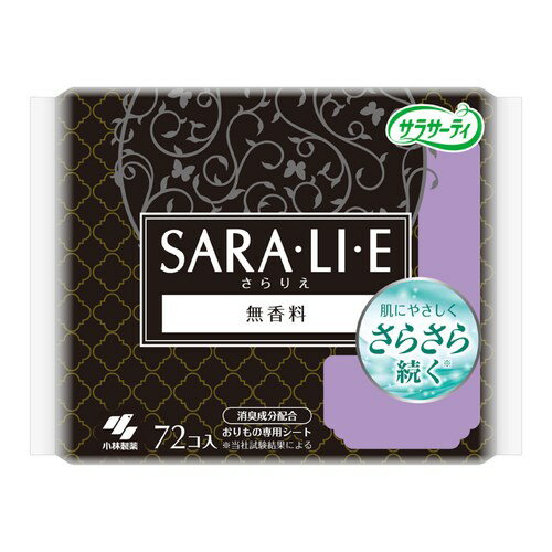 小林製薬 サラサーティSara・li・e無香料72個 サラサーティ