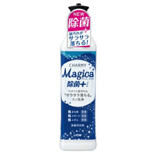 ライオン CHARMY Magica（チャーミーマジカ） 除菌+ プラス 本体 220ml