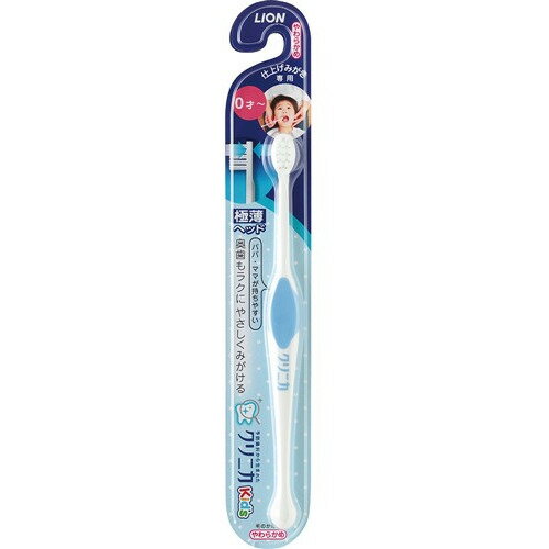 ライオン クリニカKidsハブラシ 仕上げみがき用 色:ブルー、ピンク(色は選べません)