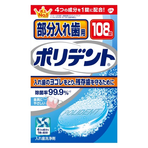 アース製薬 部分入れ歯用ポリデント 108錠 ポリデント