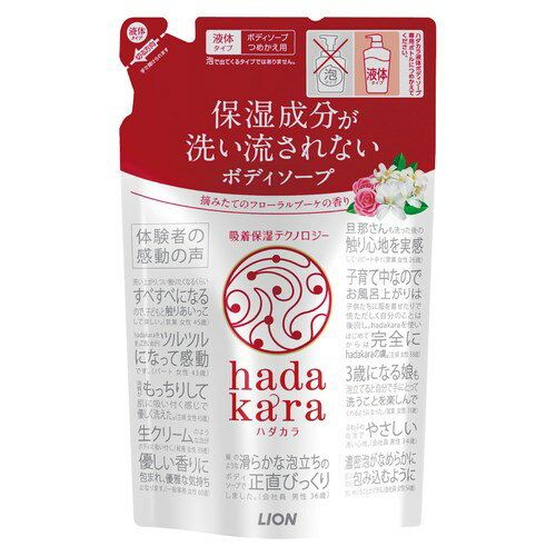 ライオン ハダカラBSフローラルブーケつめかえ360ML ハダカラ ライオン ハダカラBSフローラルブーケつめかえ360ML ハダカラ