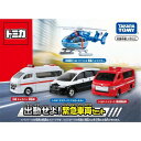 タカラトミー トミカ 出動せよ!緊急車両セット