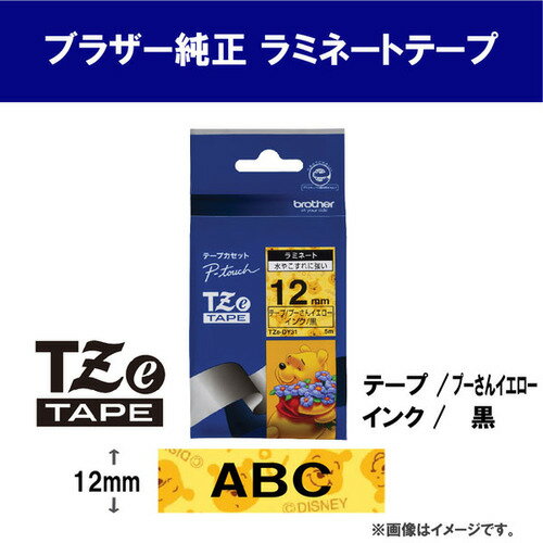 ブラザー TZe-DY31 ラベルライターピータッチ用 ラミネートテープ キャラクタータイプ プーさん イエローテープ 黒文字 幅12mm 長さ5m