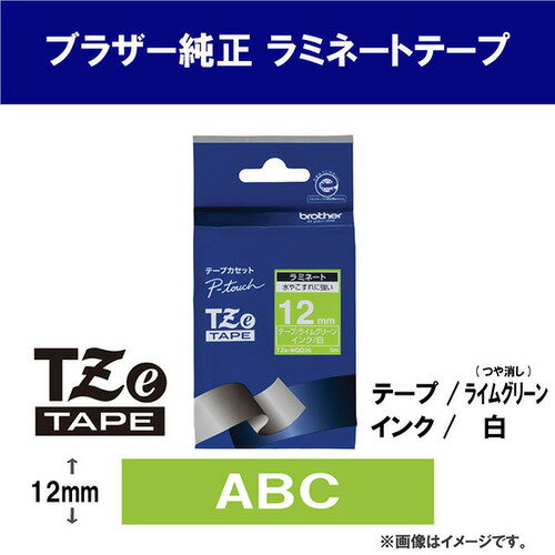 ブラザー TZe-MQG35 ラベルライターピータッチ用 おしゃれテープ ライムグリーンテープ(つや消し) 白文字 幅12mm 長さ5m