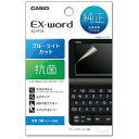 カシオ XD-PF24 EX-word液晶保護フィルム（XD-SV／XD-SR／XD-SXシリーズ用）