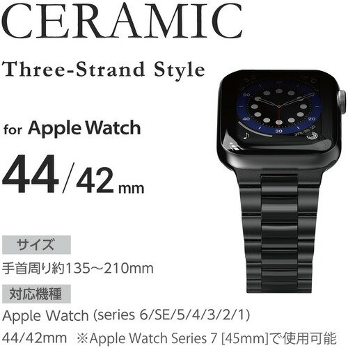 エレコム AW-44BDCE3BK Apple Watch 45 44 42mm バンド セラミック ステンレス 3連タイプ ブラック