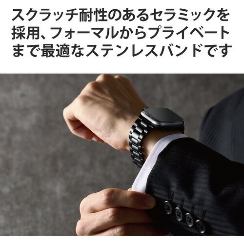エレコム AW-44BDCE3BK Apple Watch 45 44 42mm バンド セラミック ステンレス 3連タイプ ブラック