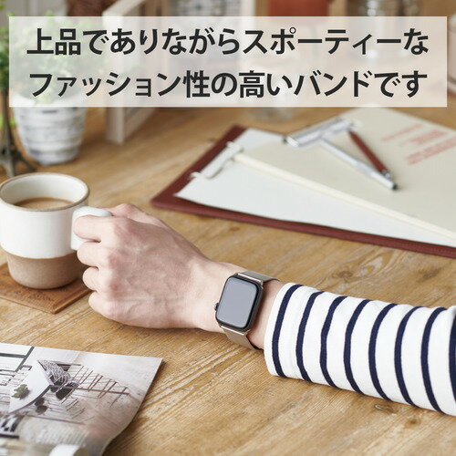 エレコム AW-44BDSSMSV Apple Watch 44 42mm バンド ステンレス ミラネーゼタイプ シルバー