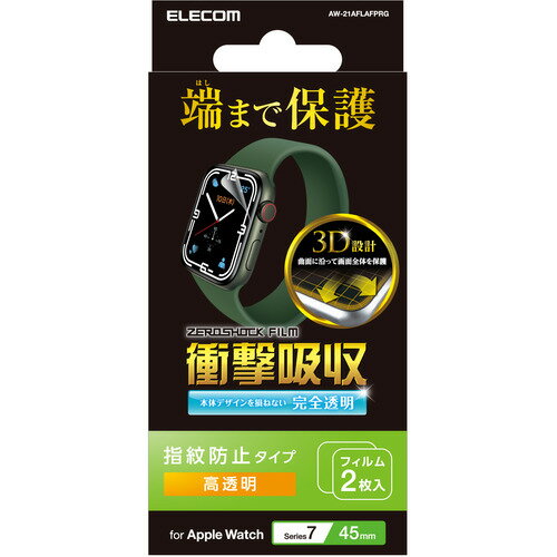 エレコム AW-21AFLAFPRG アップルウォッチ 衝撃吸収 保護フィルム Series 7 [ 45mm ] 全面保護 液晶・側面 高透明 耐衝撃 指紋防止 エアーレス 気泡 傷 汚れ防止 Apple Watch モデル番号[ A2474 等]