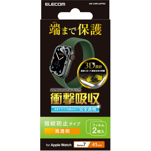 エレコム AW-21BFLAFPRG アップルウォッチ シーズン7 フィルム 指紋防止 衝撃吸収 高透明 エレコム AW-21BFLAFPRG アップルウォッチ シーズン7 フィルム 指紋防止 衝撃吸収 高透明