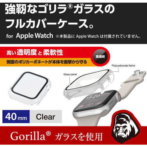 エレコム AW-20SFCGOCR Apple Watch 40mm用フルカバーケース プレミアムゴリラガラス 高透明 クリア AW20SFCGOCR