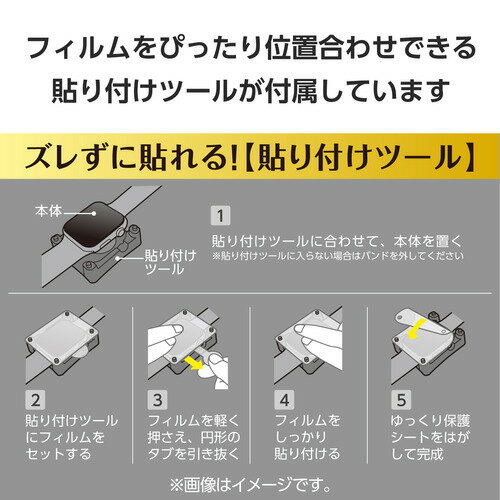 エレコム AW-23AFLAFPRGJ Apple Watch Series 2023 45mm 衝撃吸収フィルム 高透明防指紋治具付