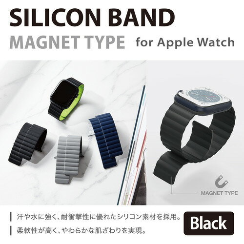 エレコム AW-45BDMAGBK Apple Watch 49／45／44／42mm／バンド／マグネット／シリコン／ブラック AW45BDMAGBK
