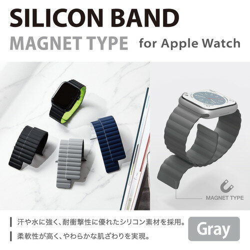 エレコム AW-45BDMAGGY Apple Watch 49／45／44／42mm／バンド／マグネット／シリコン／グレー AW45BDMAGGY
