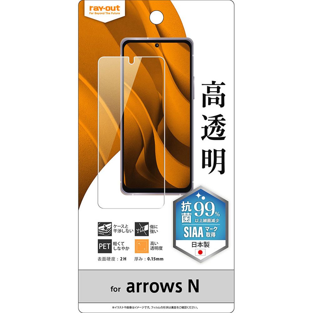 レイ・アウト arrows N フィルム 指紋防止 光沢 抗菌・抗ウイルス RT-ARNF／A1