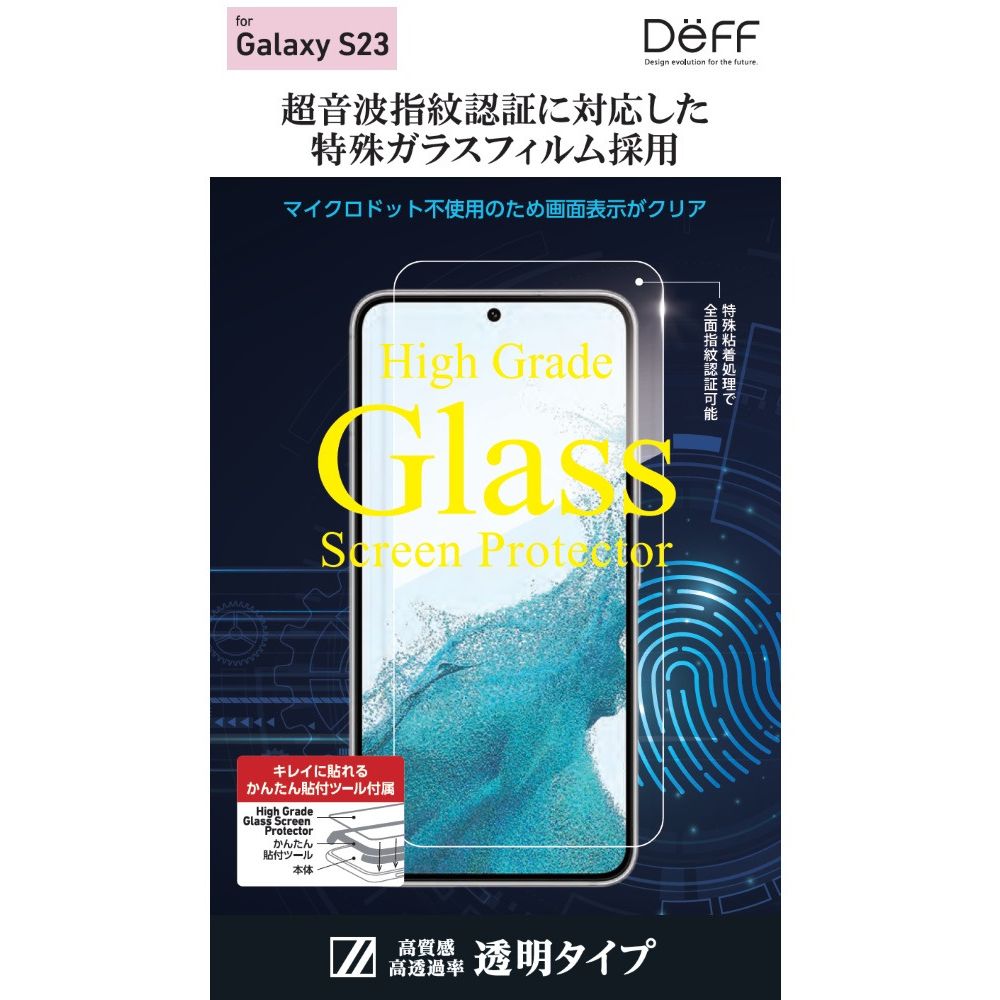 fB[t High Grade Glass Screen Protector for Galaxy S23iwFؑΉj DG-GS23G2F