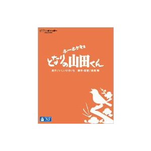 【BLU-R】ホーホケキョ となりの山田くん