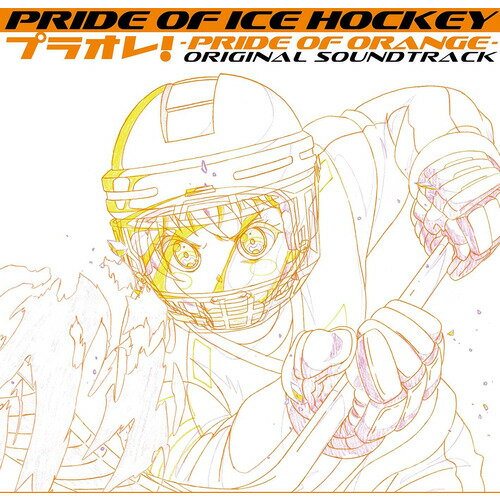 【CD】PRIDE OF ICE HOCKEY プラオレ!～PRIDE OF ORANGE～オリジナルサウンドトラック