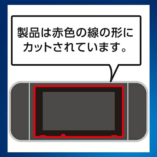 エレコム GM-NSFLPSBL Nintendo Switch専用 液晶フィルム ブルーライトカット 衝撃吸収 反射防止