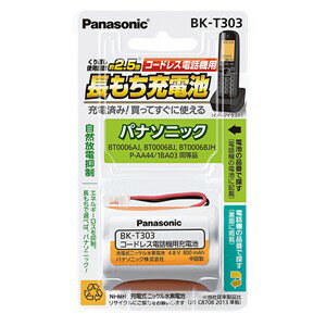 パナソニック BK-T303 充電式ニッケル水素電池 コード