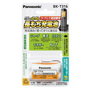 パナソニック コードレスホン充電池 BK-T316パナソニック コードレスホン充電池 BK-T316 色名称 商品名称 充電式ニッケル水素電池発売年月日 2014年06月25日本体寸法：51mm＊15mm＊29mm（39g）高さ＊幅＊奥行き（質量）・通話時間が長持ち・くり返し回数が長持ち・安全装置内臓通話時間が長持ち!くり返し回数が2.5倍11 HHR-Tシリーズと比較した場合(当社比)安全装置内臓22 ポリマーを使用した自動復帰型スイッチが組み込まれていますスペック情報：電圧：2.4V電池容量：min800mAh環境対応Ni-MH採用各電話機メーカーの電池に適合コードレス電話機用適合電池 WEB検索・URL ： http//panasonic.jp/battery/charge/cordless/・ご使用の電話機について下記・・から適合電池が検索できます・電話機のメーカー名・電話機本体の型番または電池の品番（純正電池、または現在ご使用の電池）