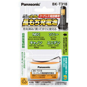 パナソニック コードレスホン充電池 BK-T318パナソニック コードレスホン充電池 BK-T318 色名称 商品名称 充電式ニッケル水素電池発売年月日 2014年06月25日本体寸法：51mm＊15mm＊29mm（39g）高さ＊幅＊奥行き（質量）・通話時間が長持ち・くり返し回数が長持ち・安全装置内臓通話時間が長持ち!くり返し回数が2.5倍11 HHR-Tシリーズと比較した場合(当社比)安全装置内臓22 ポリマーを使用した自動復帰型スイッチが組み込まれていますスペック情報：電圧：2.4V電池容量：min800mAh環境対応Ni-MH採用各電話機メーカーの電池に適合コードレス電話機用適合電池 WEB検索・URL ： http//panasonic.jp/battery/charge/cordless/・ご使用の電話機について下記・・から適合電池が検索できます・電話機のメーカー名・電話機本体の型番または電池の品番（純正電池、または現在ご使用の電池）