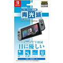 アイレックス 「青光減」ブルーライトカット保護フィルター for ニンテンドーSWITCH(2)