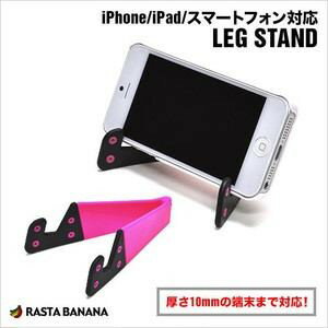 ラスタバナナ iPhone5/iPad対応 LEG STAND パープル レッグスタンド RBOT099JANコード：4988075535930●本製品はタブレット及び、スマートフォンなどの機器を立てる事が可能となるスタンドです。●本製品を使用する事により動画鑑賞、卓上時計として立てかける事ができ、大変便利です。●本製品は持ち運びに便利な折り畳みタイプです。梱包内容 : アイフォン5対応 アイフォン/アイパッド/スマートフォン用LEG STAND×1※本製品は平らな場所でご使用下さい。不安定な場所で使用すると本背品が倒れて機器の故障の原因となります。※本製品は厚さ10mm以下の機器にお使いいただけます。