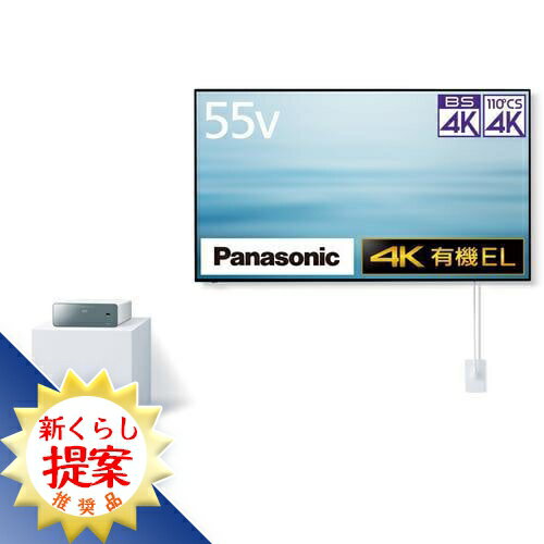 【無料長期保証】【推奨品】Panasonic TH-55LW1 4K有機ELテレビ ウォールフィットテレビ VIERA TH55LW1