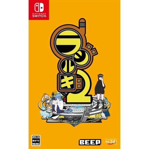 ラジルギ2 通常版 Nintendo Switch HAC-P-A7A6A ラジルギ2 通常版 Nintendo Switch HAC-P-A7A6A
