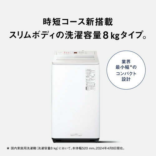 Panasonic（パナソニック）『全自動洗濯機（NA-FA8H3-W）』