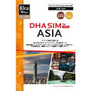DHA SIM アジア13ヶ国周遊 10GB30日間プリペイドデータSIMカード