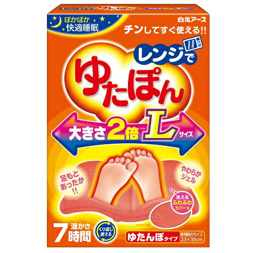 白元アース レンジでゆたぽん Lサイズ ゆたんぽタイプ 1個